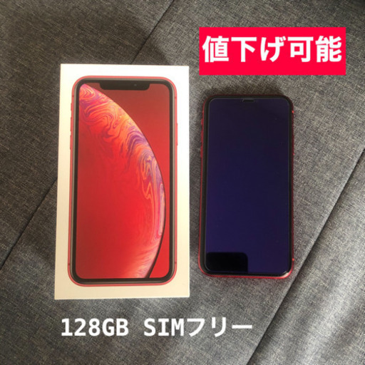 ● 値下げ可能● iPhone XR 128GB レッド SIMフリー