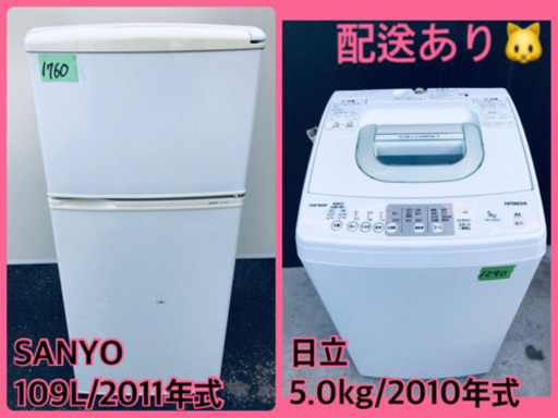 冷蔵庫/洗濯機 ★★本日限定！！激安日本一♪♪一人暮らし応援！
