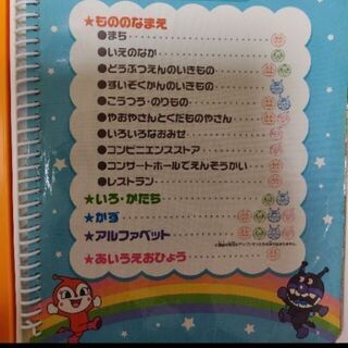 アンパンマン おしゃべりいっぱい！ ことばずかんの画像