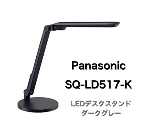 パナソニック　LED デスクライト　デスクスタンドライト