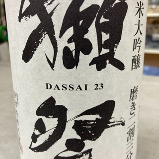 値下げ！】獺祭 純米大吟醸 最上級 磨き二割九分