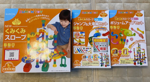 くもん くみくみスロープ 一式