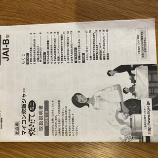 タイガー炊飯器　三合炊きの画像