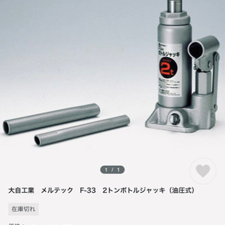 ジャッキアップ ボトルジャッキ 油圧ジャッキ タイヤ交換 履き替え スタッドレスの画像