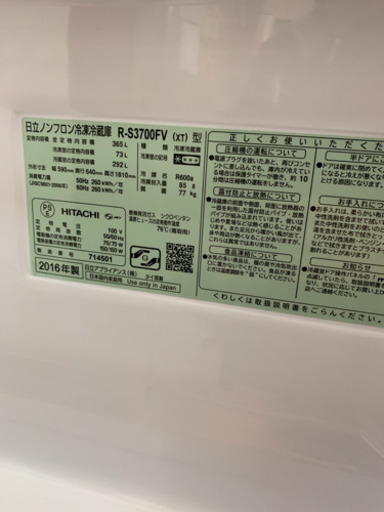 2016年製 HITACHI 365L冷蔵庫 ガラス扉 真空チルド R-S3700FV 日立 茶