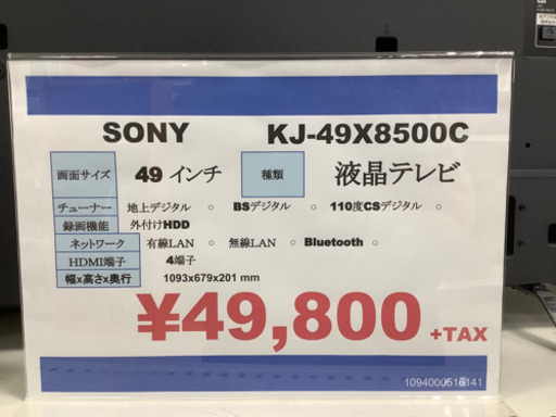 半年間動作保証付　SONY 液晶テレビ　49インチ　【トレファク南柏店】