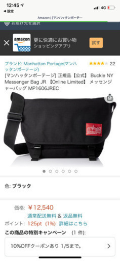 マンハッタンポーテージ　メッセンジャーバッグ(使用回数数回)