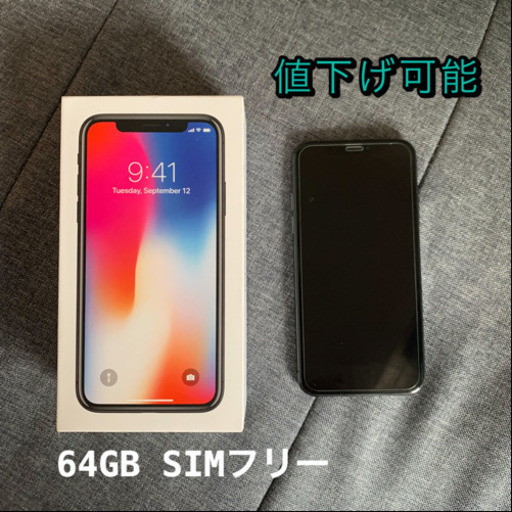 ●値下げ可能● Iphone X 64GB SIMフリー スペースグレイ