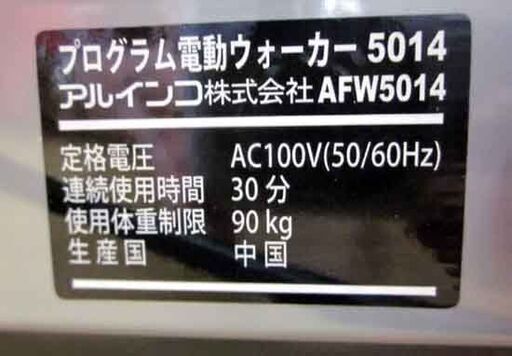 電動ウォーカー アルインコ  0.8～5km/h AFW5014 ウォーキングマシン 運動 ALINCO ☆ PayPay(ペイペイ)