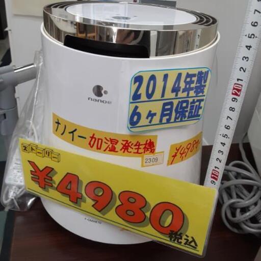 ナノイー　加湿器　お持ち帰り商品　33012
