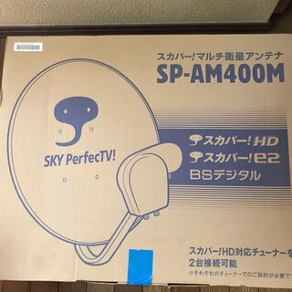 スカパーのアンテナとチューナー