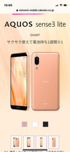 SHARP AQUOS sense3 lite SH-RM12 ライトカッパー
