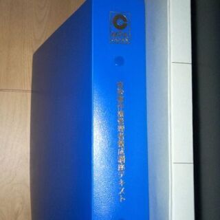 音楽著作権管理者養成講座教本の画像