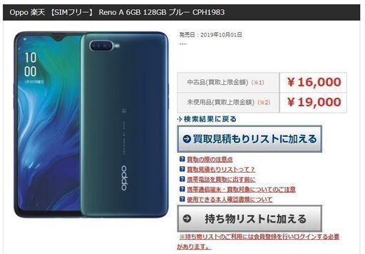 OPPO　Reno A　128GB モデル　CPH-1983　Bluetooth ヘッドホンおまけつき