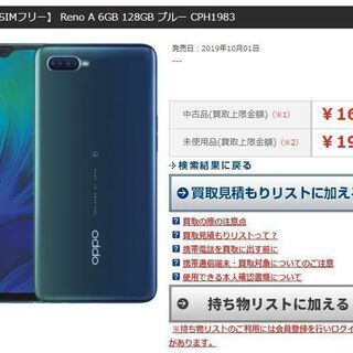 OPPO　Reno A　128GB モデル　CPH-1983　Bluetooth ヘッドホンおまけつきの画像