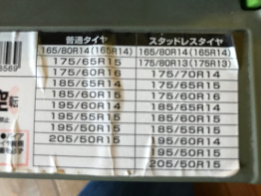 タイヤチェーン