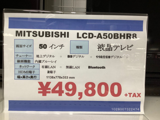半年間保証　MITSUBISHI 液晶テレビ　50インチ【南柏店】
