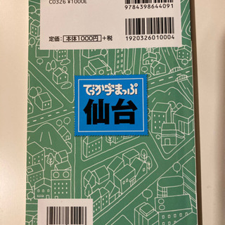 でっか字マップ　仙台の画像