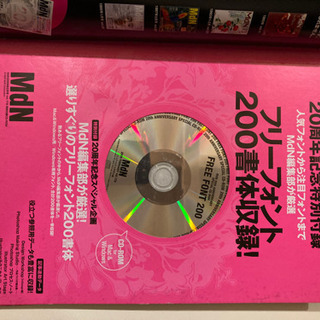 MdN デザイン上達の秘訣とルールの画像