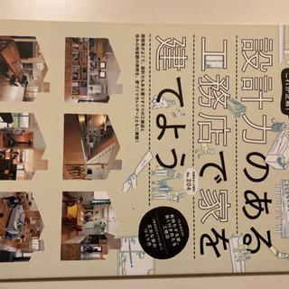 設計力のある工務店で家を建てようの画像