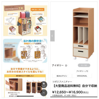 自分で収納ラック2個
