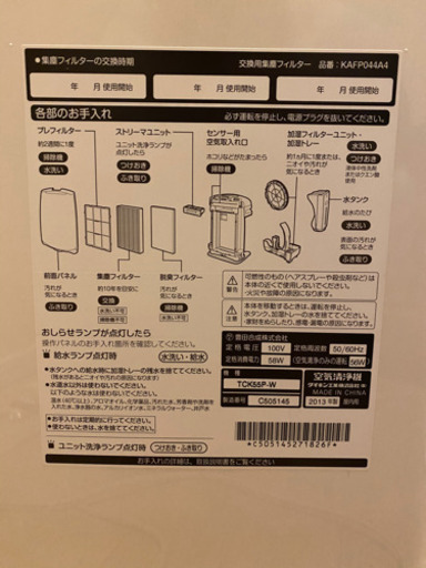 ダイキンの空気清浄機　2013年製　価格交渉可