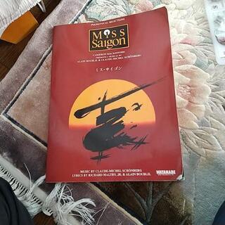 [無料]ミスサイゴンのパンフレット&楽譜の画像