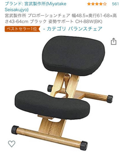 バランスチェア