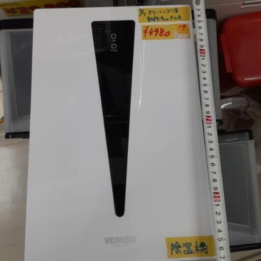 VERSOS  除湿器  お持ち帰り品  33012