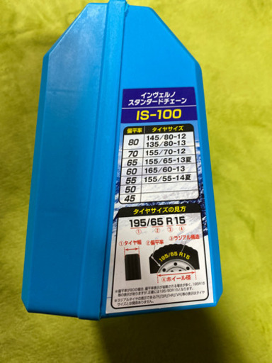 タイヤチェーン