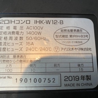 アイリスオーヤマIH 2019年式の画像