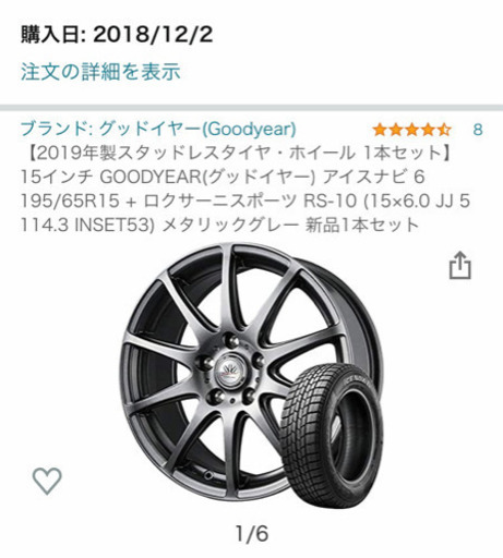 スタッドレス2018年製・ホイールセット　195/65R/15