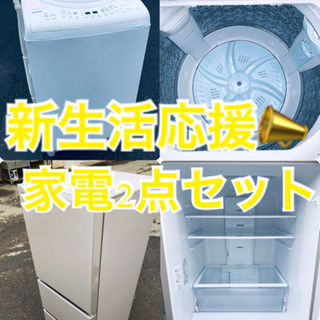 送料・設置無料★大型家電2点セット◼️冷蔵庫・洗濯機☆新生活応援🌟