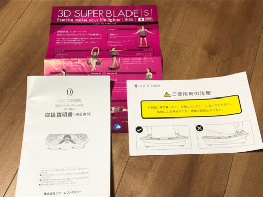 ドクターエアー　3DスーパーブレードS  SB-002