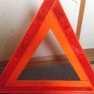 ①三角停止板 新品未使用 日産純正品