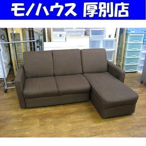 ソファベッド ニトリ ホリデイ 167×55×39.5cm ブラウン 2分割 3Pソファ カウチソファ 3人掛けソファ ソファーベッド ソファーベット 札幌 厚別店