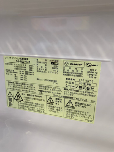 美品 2016年製 SHARP 271L冷蔵庫 プラズマクラスター SJ-PD27B シャープ