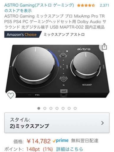 ゲーミングモニター！ミックスアンププロ！
