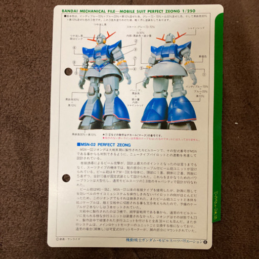 ガンプラ　パーフェクトジオング　MSN-02