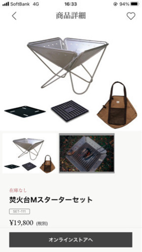 中古 peak焚火台Mサイズセット