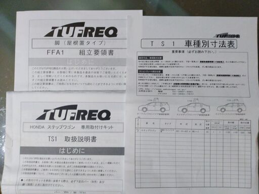 TUFREQ■ベースキャリア ロック付■RK1・RK2・RK3・RK4・RK5・RK6・RK7 ステップワゴン