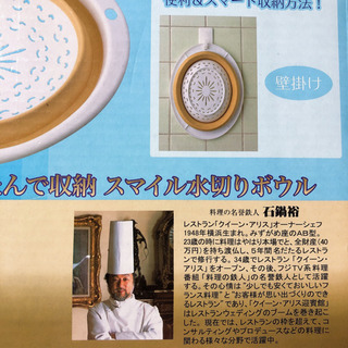 【新品未使用】石鍋シェフ　たたんで収納　スマイル水切りボウルの画像