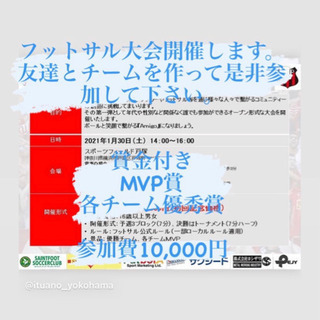 イトゥアーノF Cフットサル大会