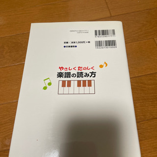 楽譜の読み方の画像