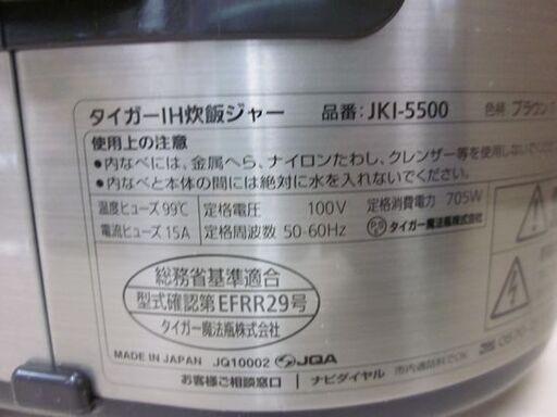 炊飯器 IH炊飯ジャー ３合炊き 2013年製 タイガー JKI-5500 TIGER ダークブラウン こげ茶  ☆ PayPay(ペ