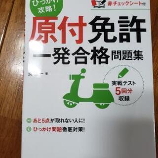 原付免許 一発合格