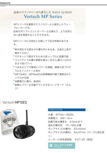 【オススメ】ecotech marine VorTech MP10ES エコテックマリン ボーテック
