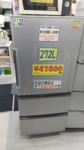 AQUA 冷蔵庫 272L 2017年製 ファミリー向け！