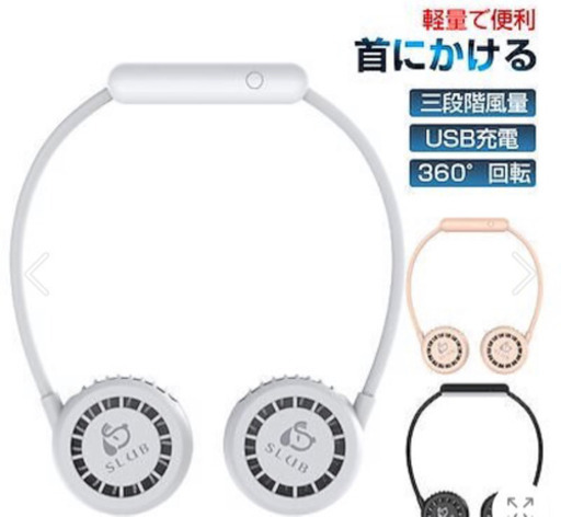 【新品】充電式首掛けファン（USB）　早めの取引希望