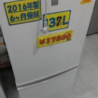 冷蔵庫 SHAPE 2016年製 137L 6ヶ月保証付　配達可能　クリーニング済　